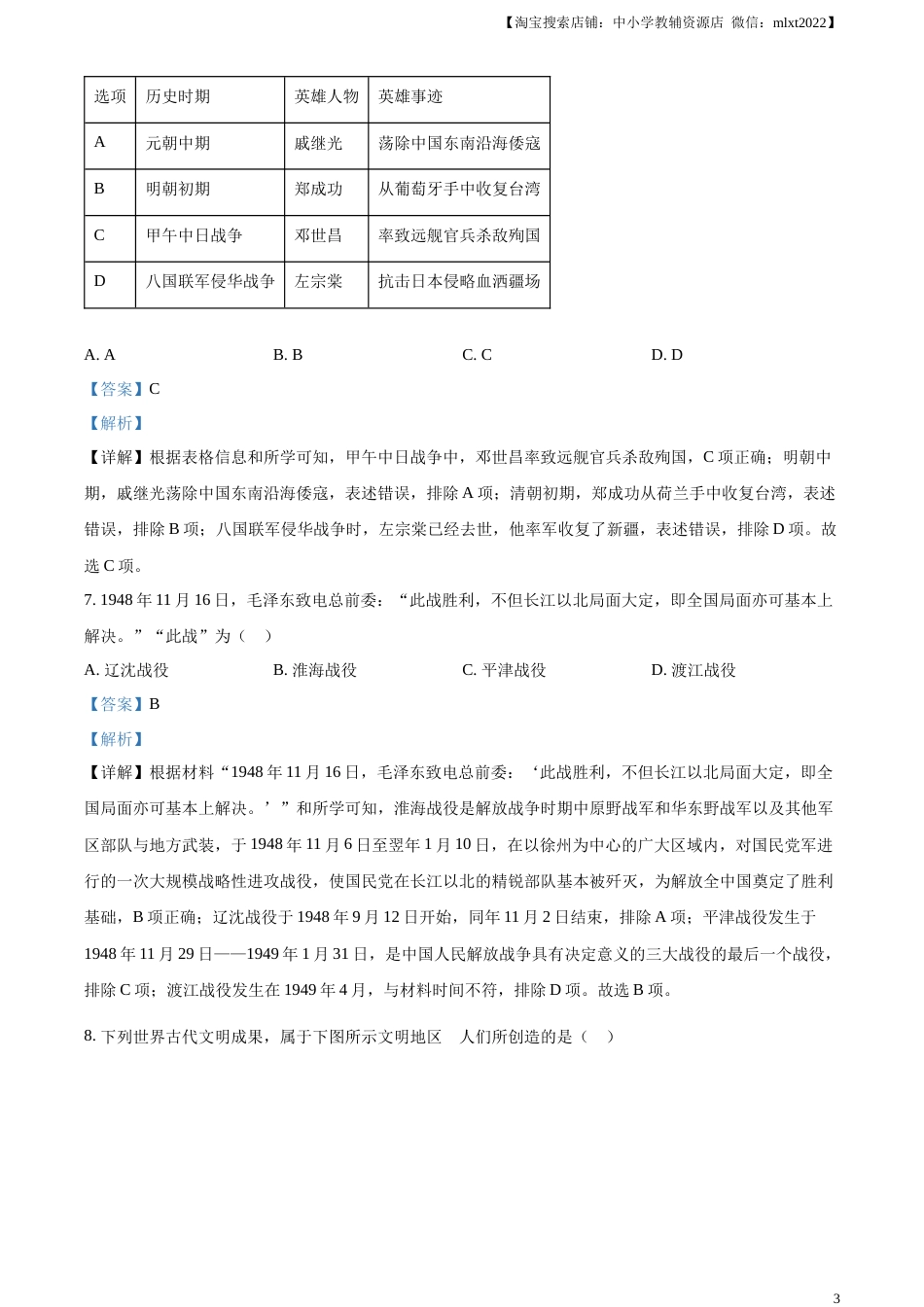 精品解析：2023年江苏省连云港市中考历史真题（解析版）.docx_第3页