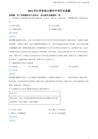 精品解析：2023年江苏省连云港市中考历史真题（解析版）.docx