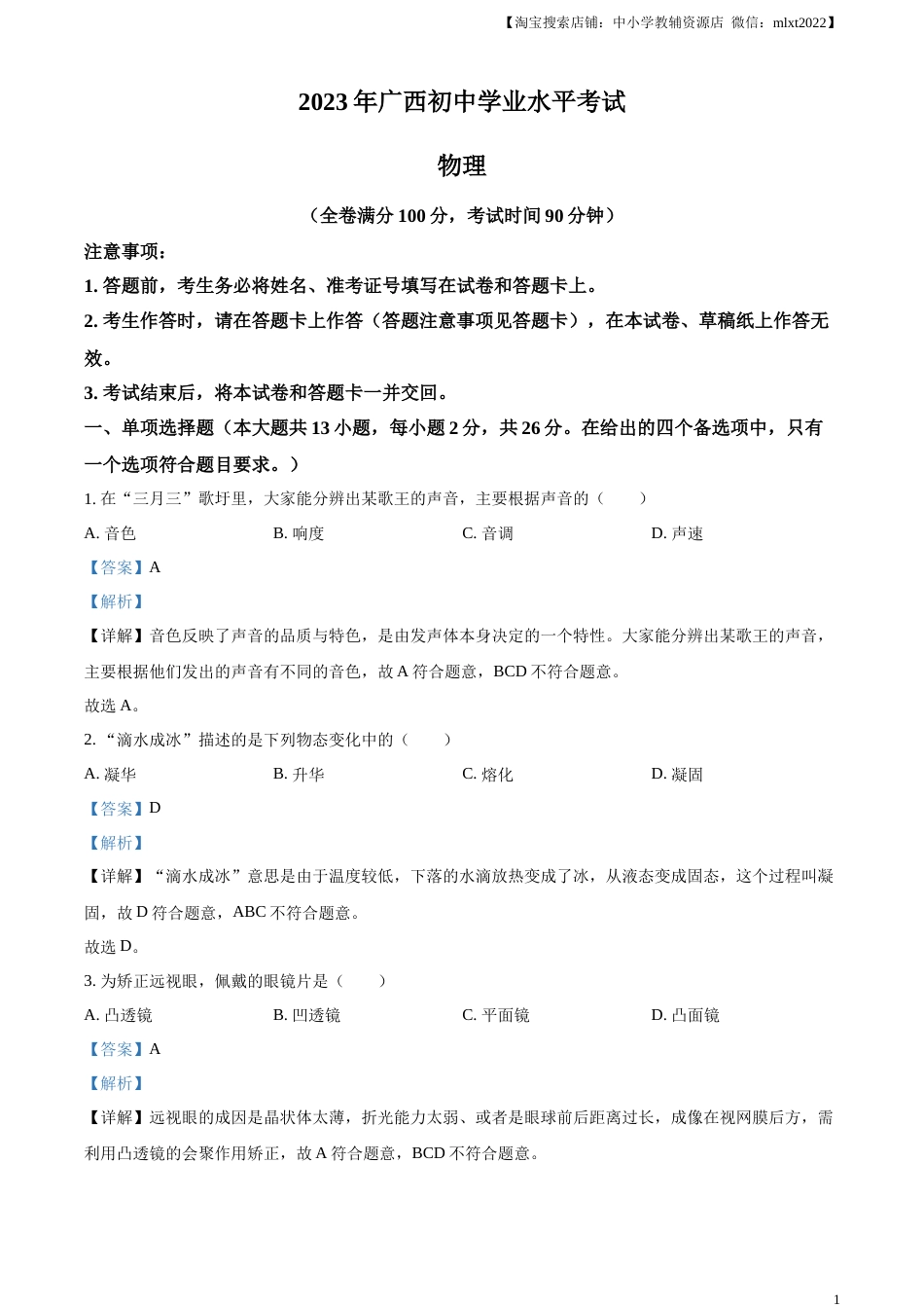 精品解析：2023年广西中考物理试题（解析版）.docx_第1页