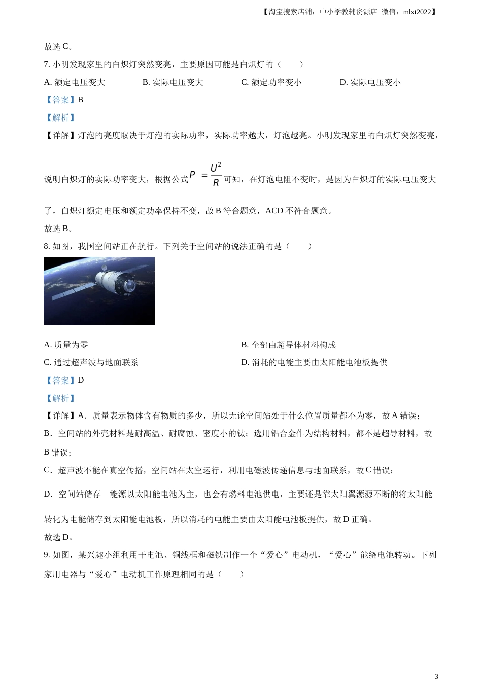精品解析：2023年广西中考物理试题（解析版）.docx_第3页