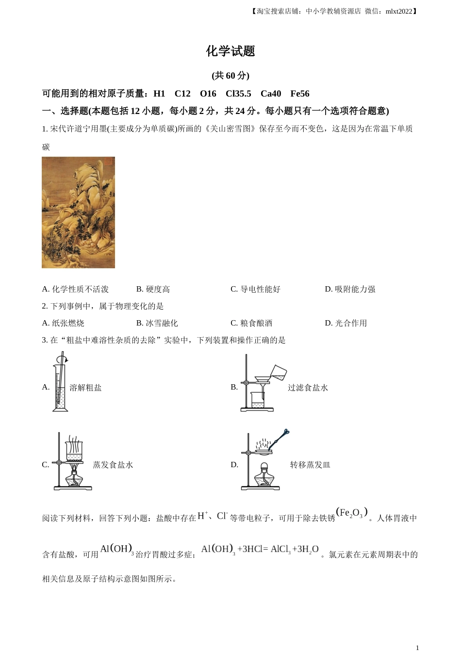 精品解析：2023年江苏省连云港市中考化学真题（原卷版）.docx_第1页