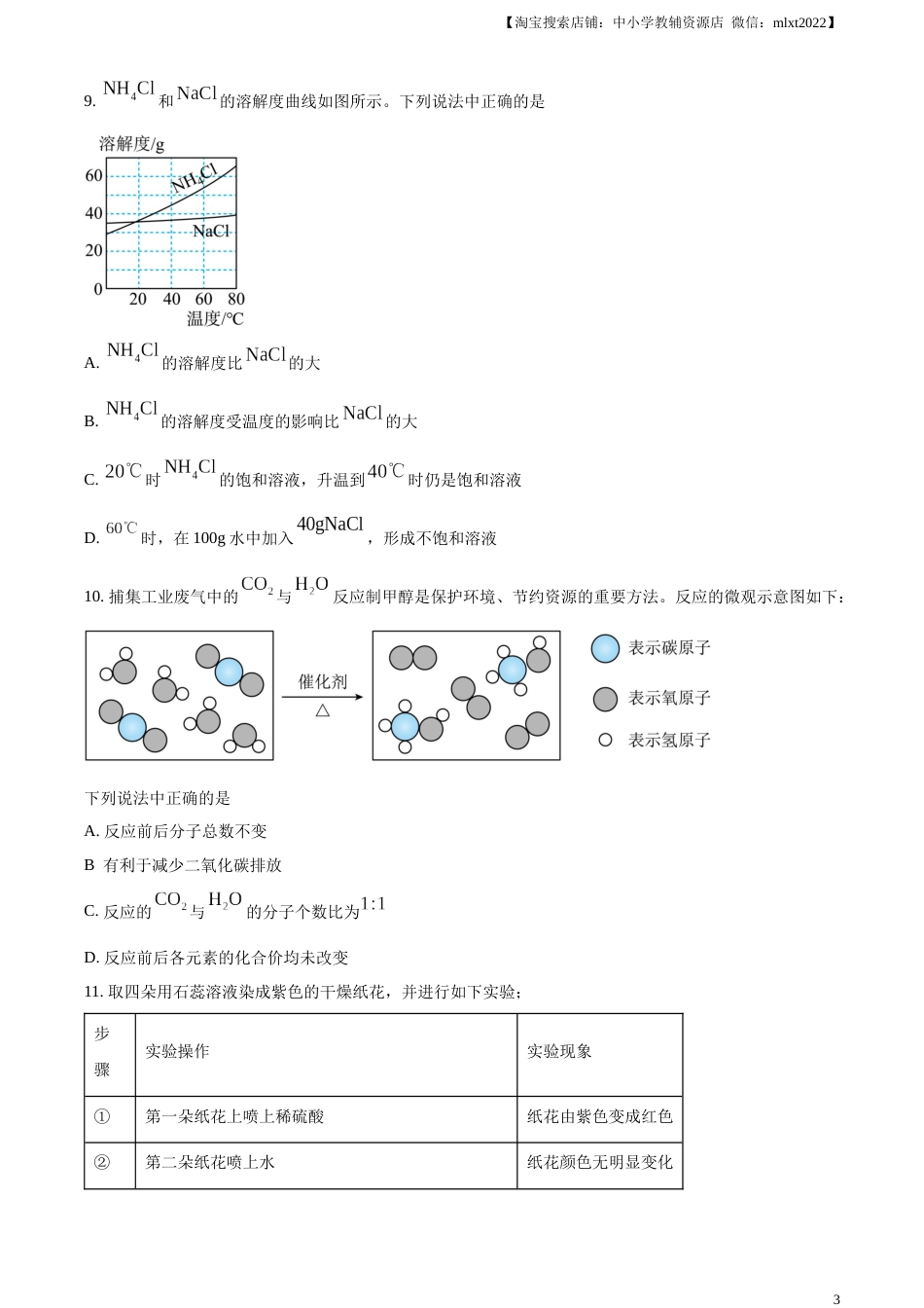 精品解析：2023年江苏省连云港市中考化学真题（原卷版）.docx_第3页
