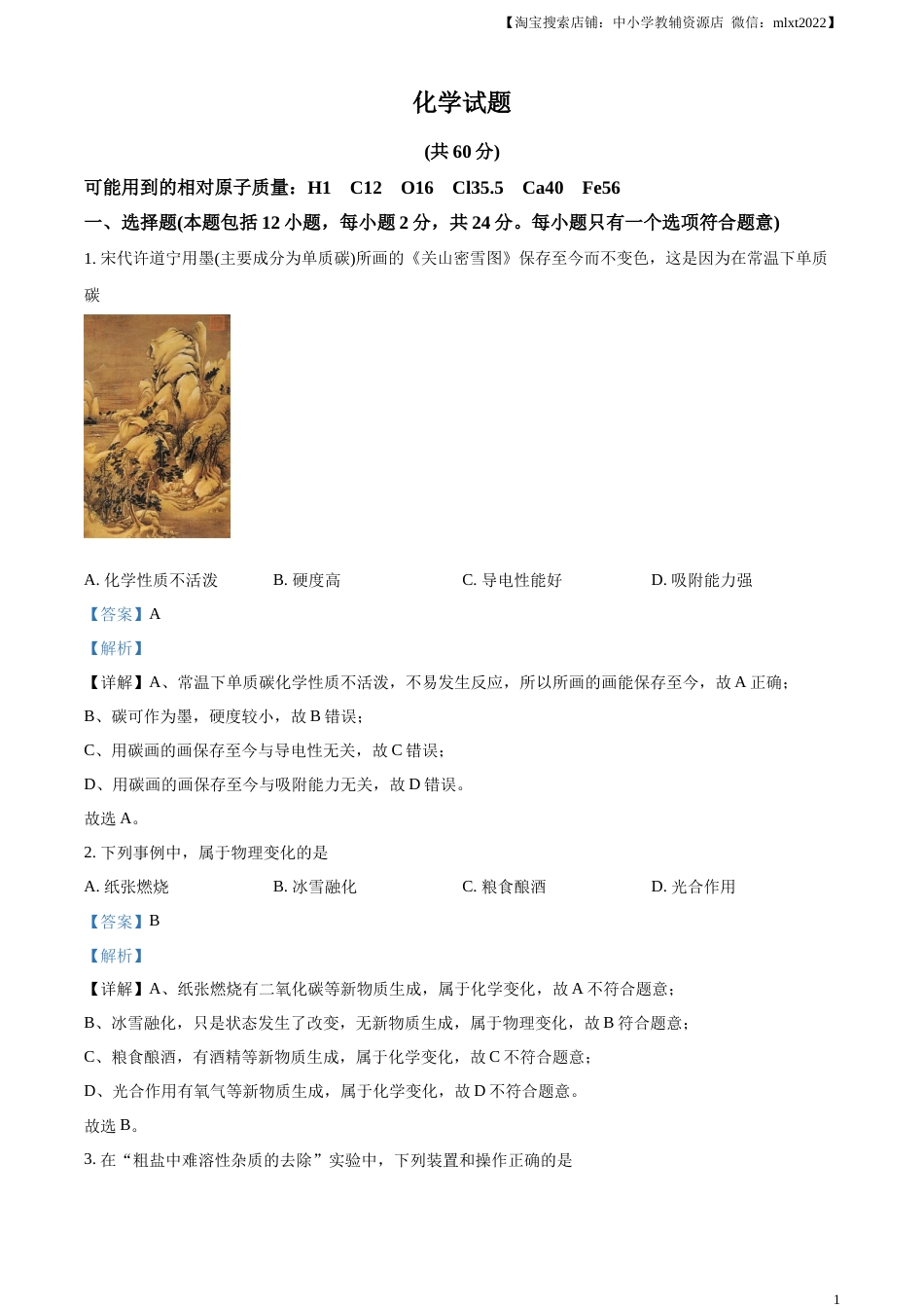 精品解析：2023年江苏省连云港市中考化学真题（解析版）.docx_第1页