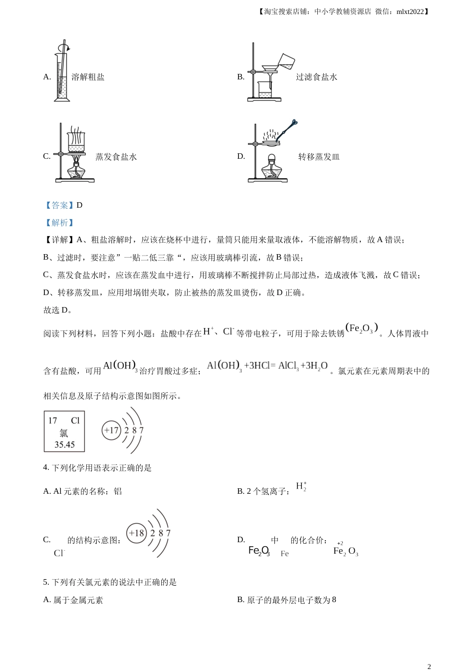 精品解析：2023年江苏省连云港市中考化学真题（解析版）.docx_第2页