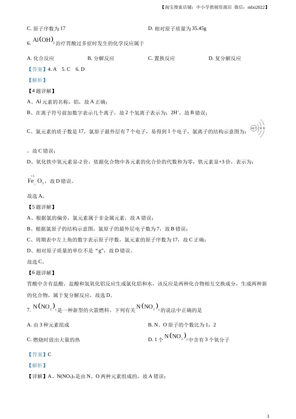 精品解析：2023年江苏省连云港市中考化学真题（解析版）.docx_第3页