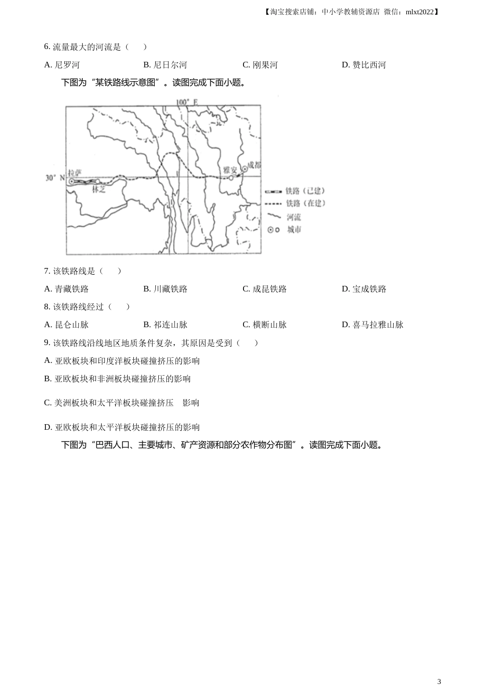 精品解析：2023年江苏省连云港市中考地理真题（原卷版）.docx_第3页