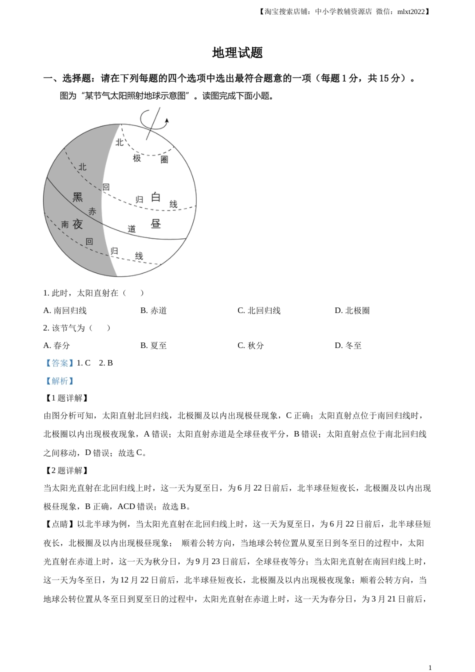 精品解析：2023年江苏省连云港市中考地理真题（解析版）.docx_第1页