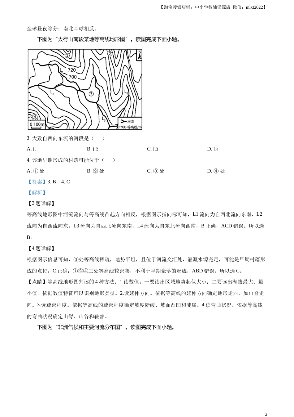 精品解析：2023年江苏省连云港市中考地理真题（解析版）.docx_第2页