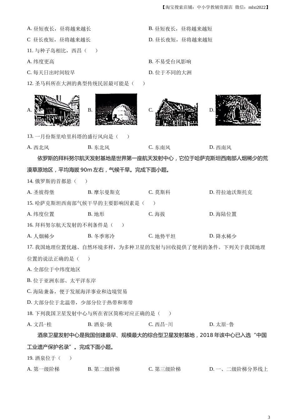 精品解析：2023年江苏省常州市中考地理真题（原卷版）.docx_第3页