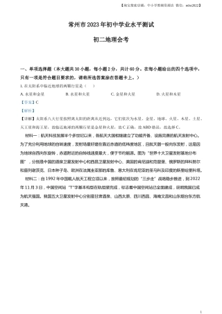 精品解析：2023年江苏省常州市中考地理真题（解析版）.docx