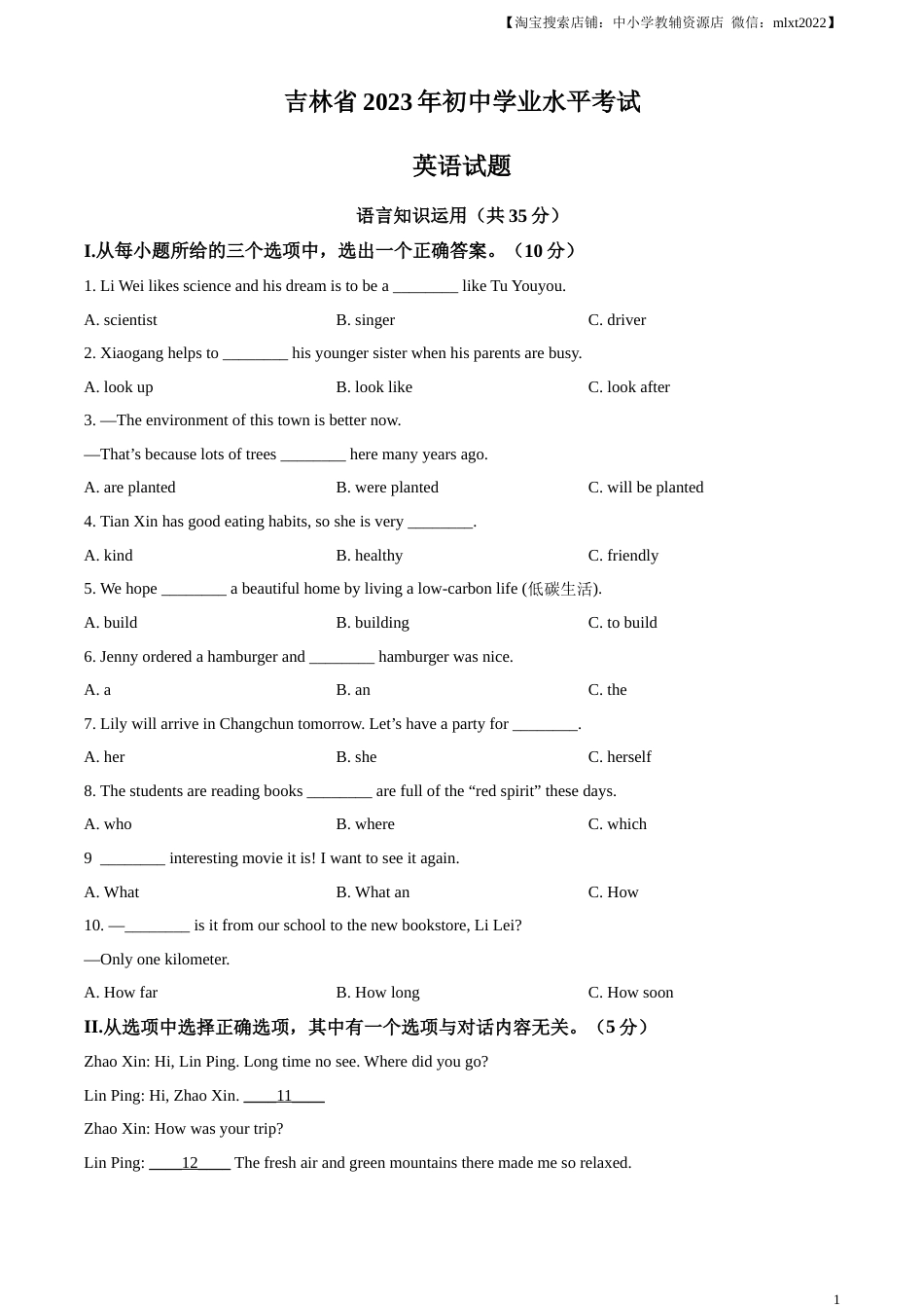 精品解析：2023年吉林省中考英语真题 （原卷版）.docx_第1页