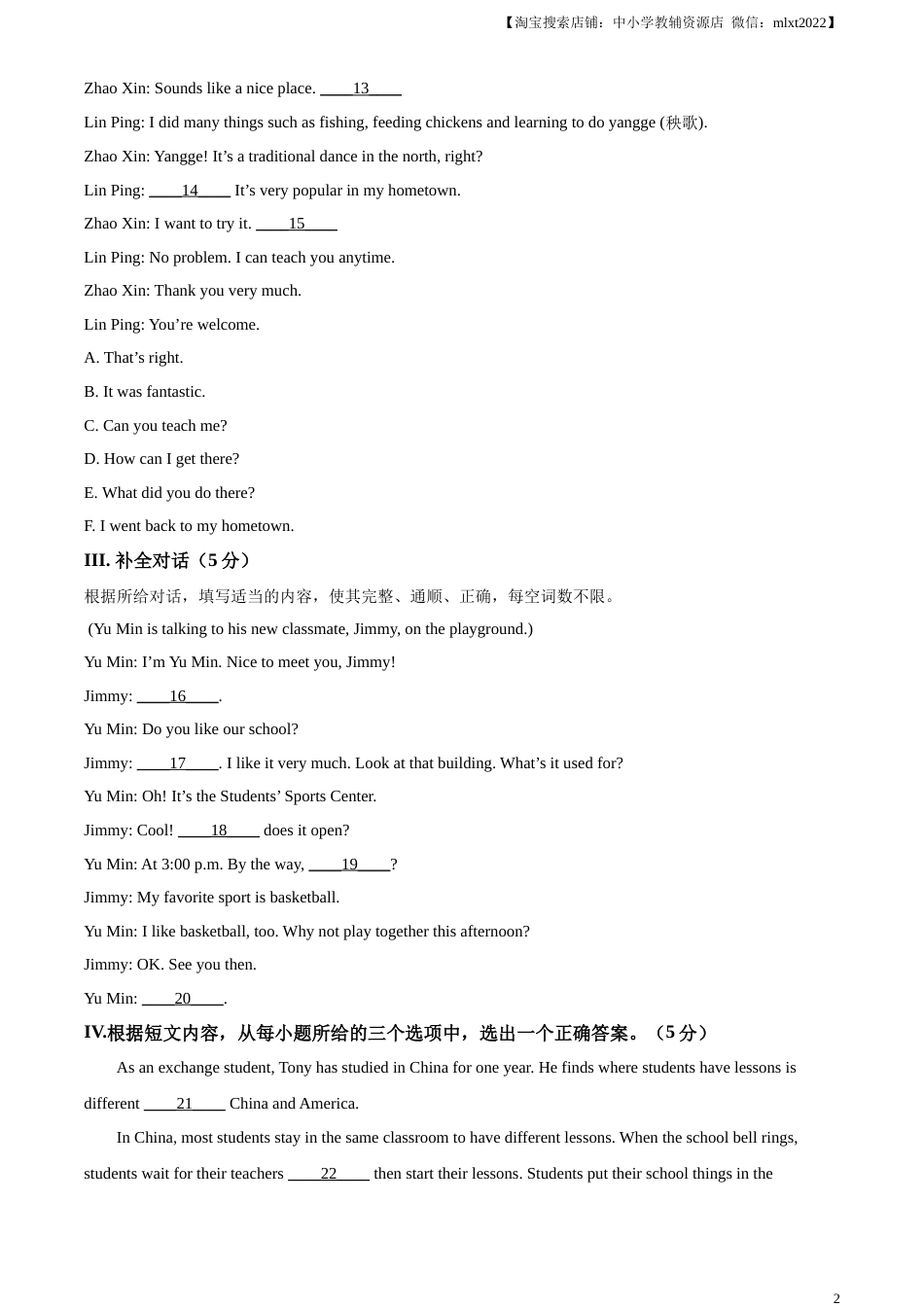 精品解析：2023年吉林省中考英语真题 （原卷版）.docx_第2页