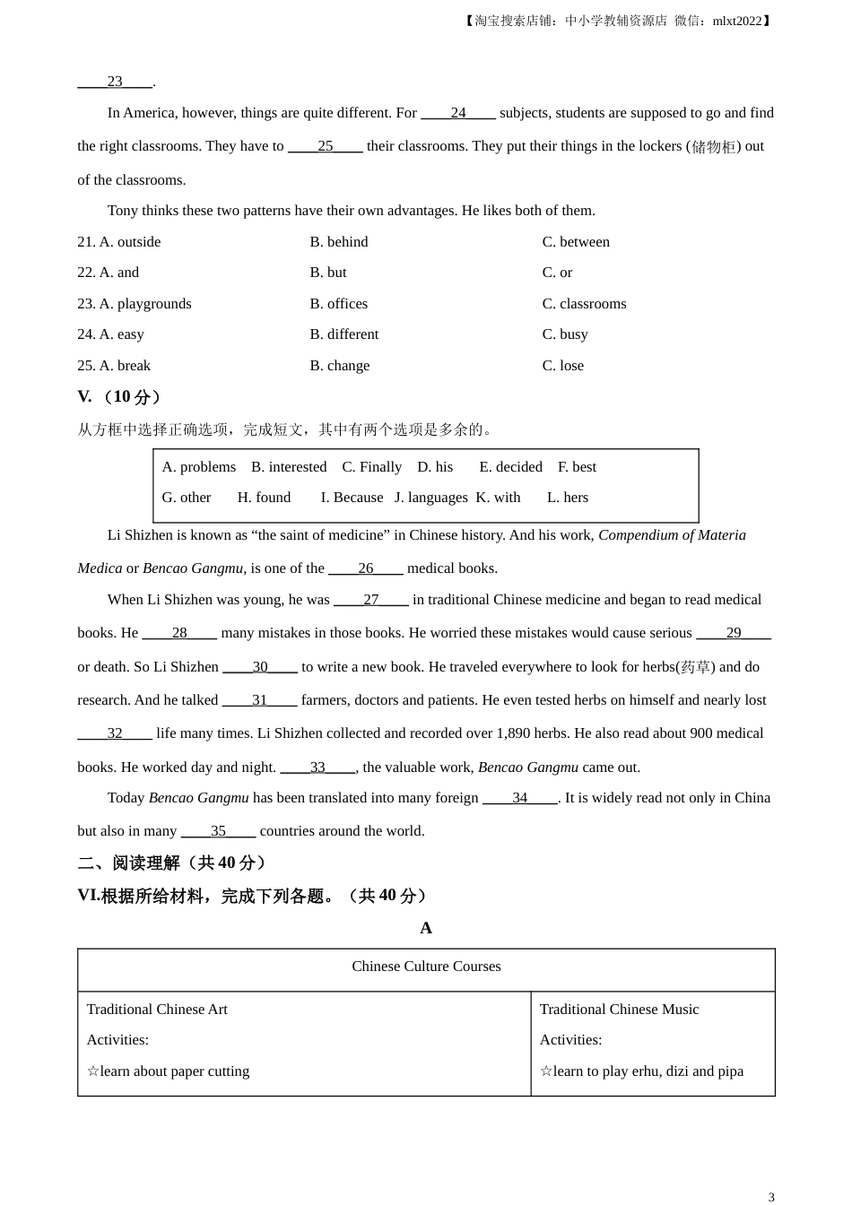 精品解析：2023年吉林省中考英语真题 （原卷版）.docx_第3页