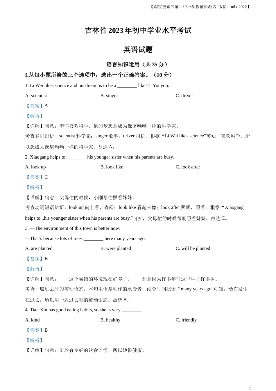 精品解析：2023年吉林省中考英语真题 （解析版）.docx_第1页