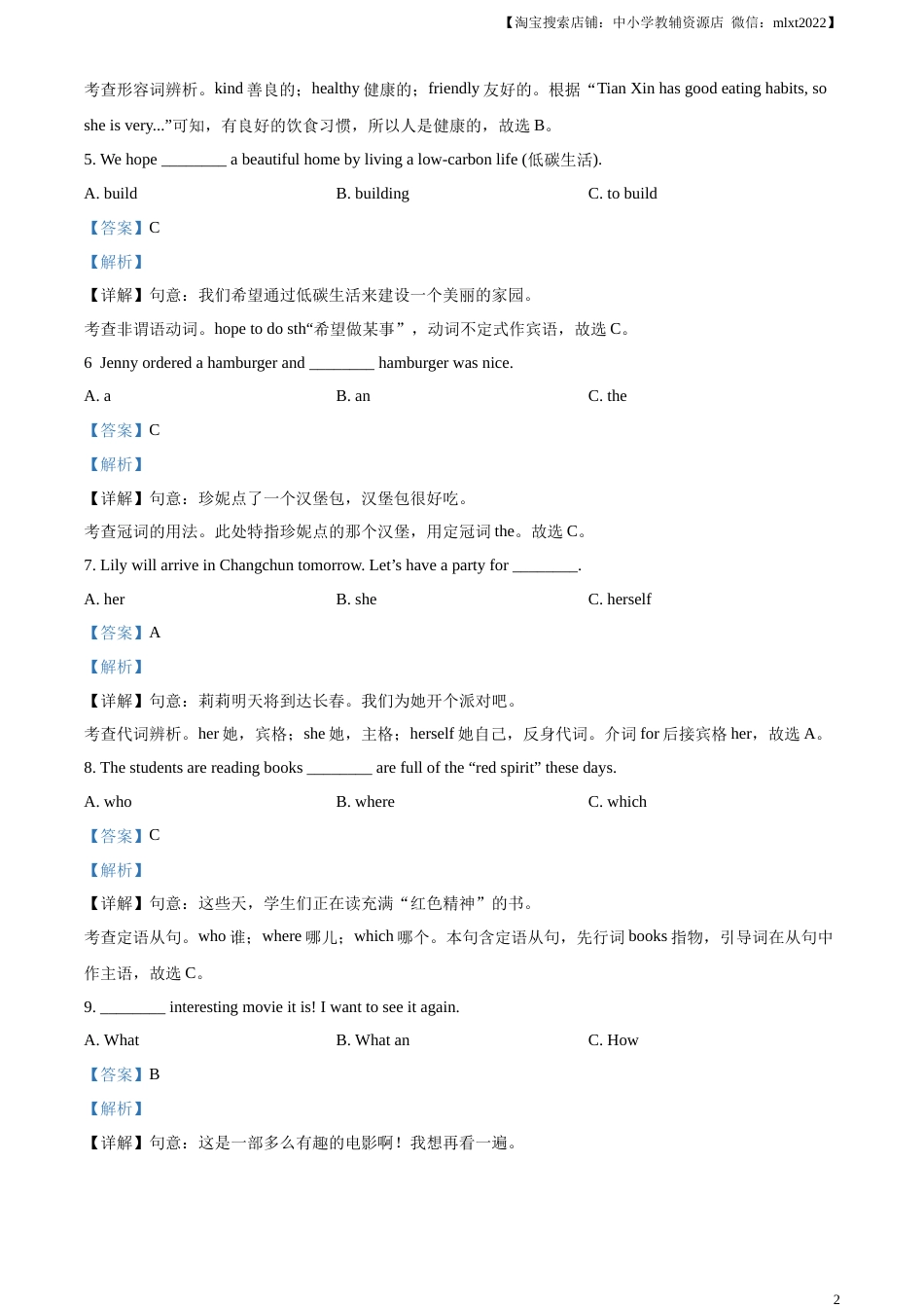 精品解析：2023年吉林省中考英语真题 （解析版）.docx_第2页