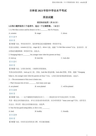 精品解析：2023年吉林省中考英语真题 （解析版）.docx
