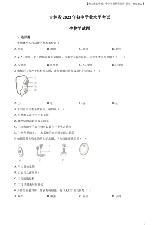 精品解析：2023年吉林省中考生物真题（原卷版）.docx