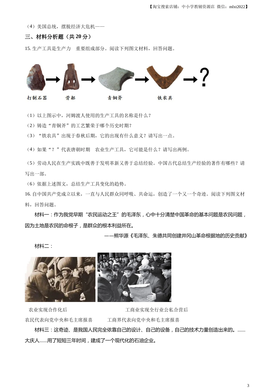 精品解析：2023年吉林省中考历史真题（原卷版）.docx_第3页