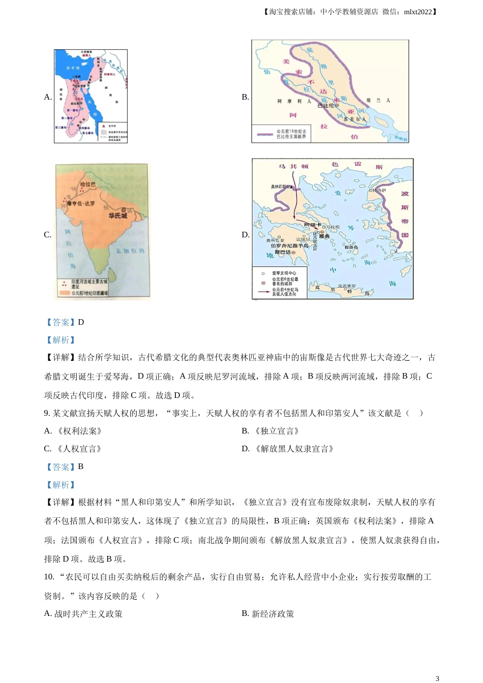 精品解析：2023年吉林省中考历史真题（解析版）.docx_第3页