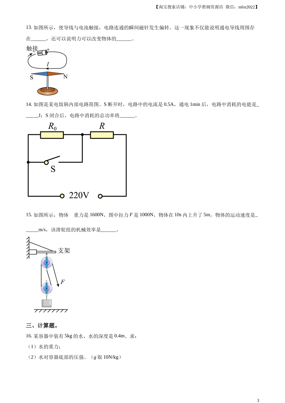 精品解析：2023年吉林省中考理综物理试题（原卷版）.docx_第3页