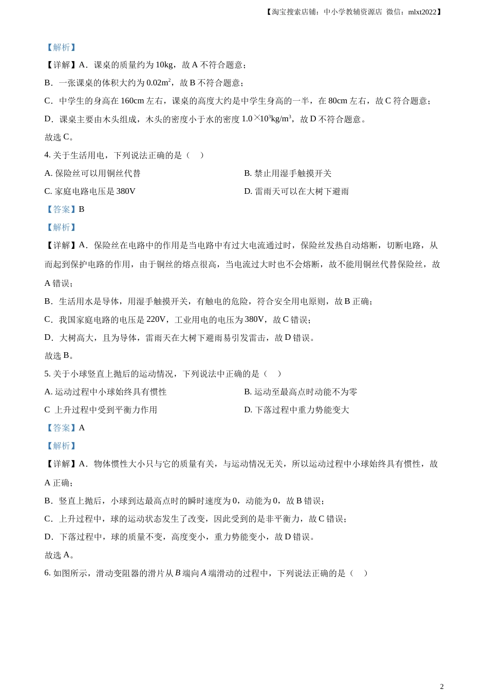 精品解析：2023年吉林省中考理综物理试题（解析版）.docx_第2页