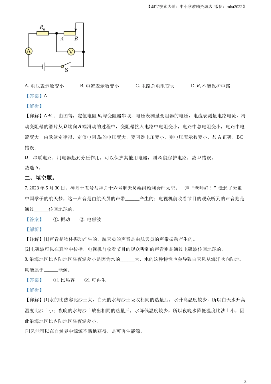 精品解析：2023年吉林省中考理综物理试题（解析版）.docx_第3页