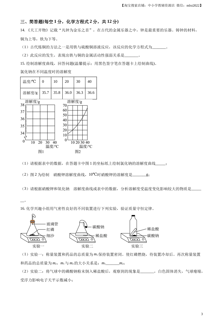 精品解析：2023年吉林省中考化学真题（原卷版）.docx_第3页