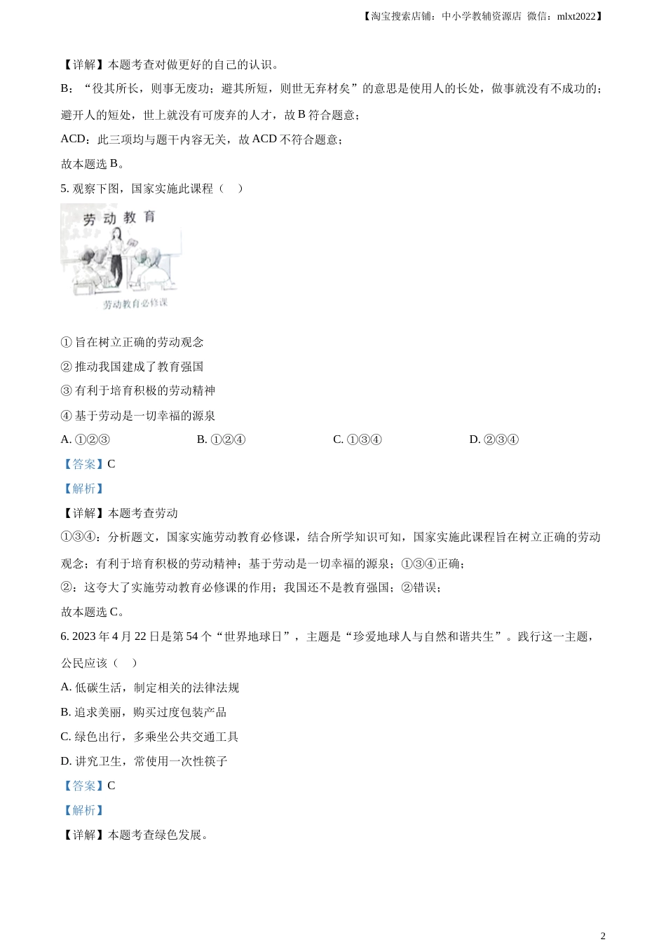 精品解析：2023年吉林省中考道德与法治真题（解析版）.docx_第2页
