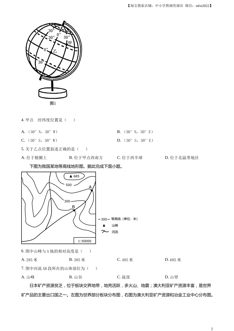 精品解析：2023年吉林省长春市中考地理真题（原卷版）.docx_第2页