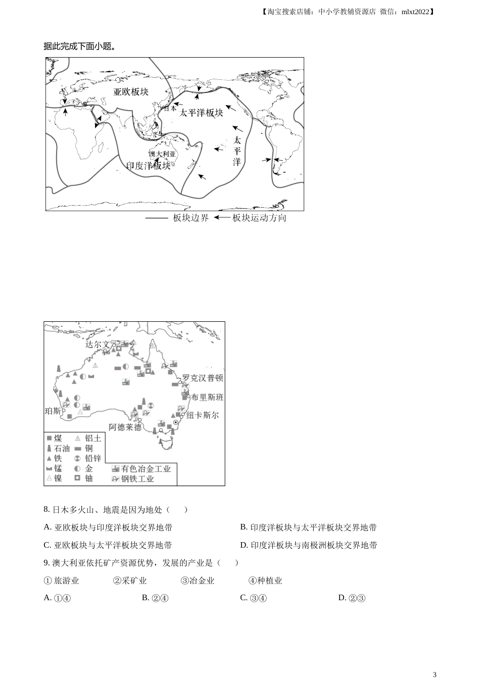 精品解析：2023年吉林省长春市中考地理真题（原卷版）.docx_第3页
