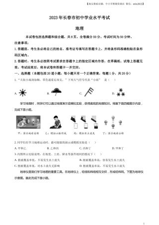 精品解析：2023年吉林省长春市中考地理真题（原卷版）.docx