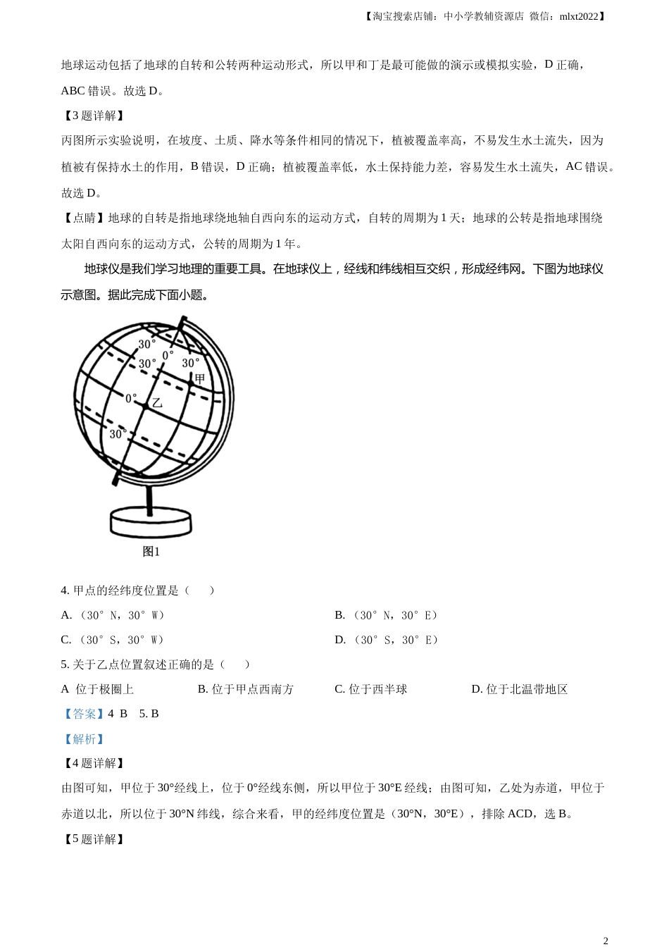 精品解析：2023年吉林省长春市中考地理真题（解析版）.docx_第2页