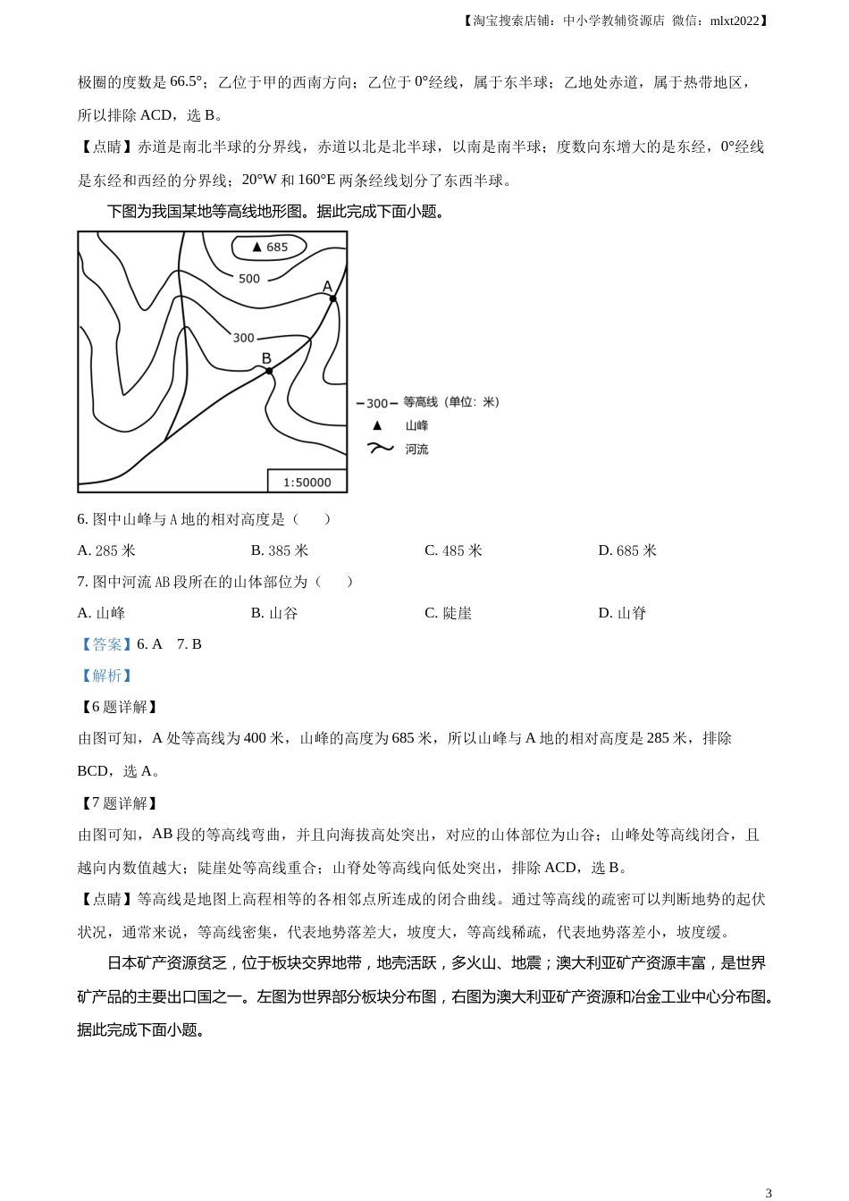 精品解析：2023年吉林省长春市中考地理真题（解析版）.docx_第3页