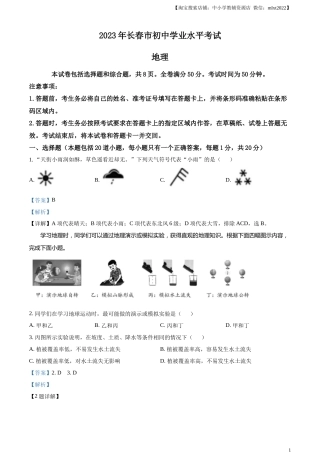 精品解析：2023年吉林省长春市中考地理真题（解析版）.docx