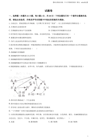 精品解析：2023年湖南益阳中考生物真题（原卷版）.docx