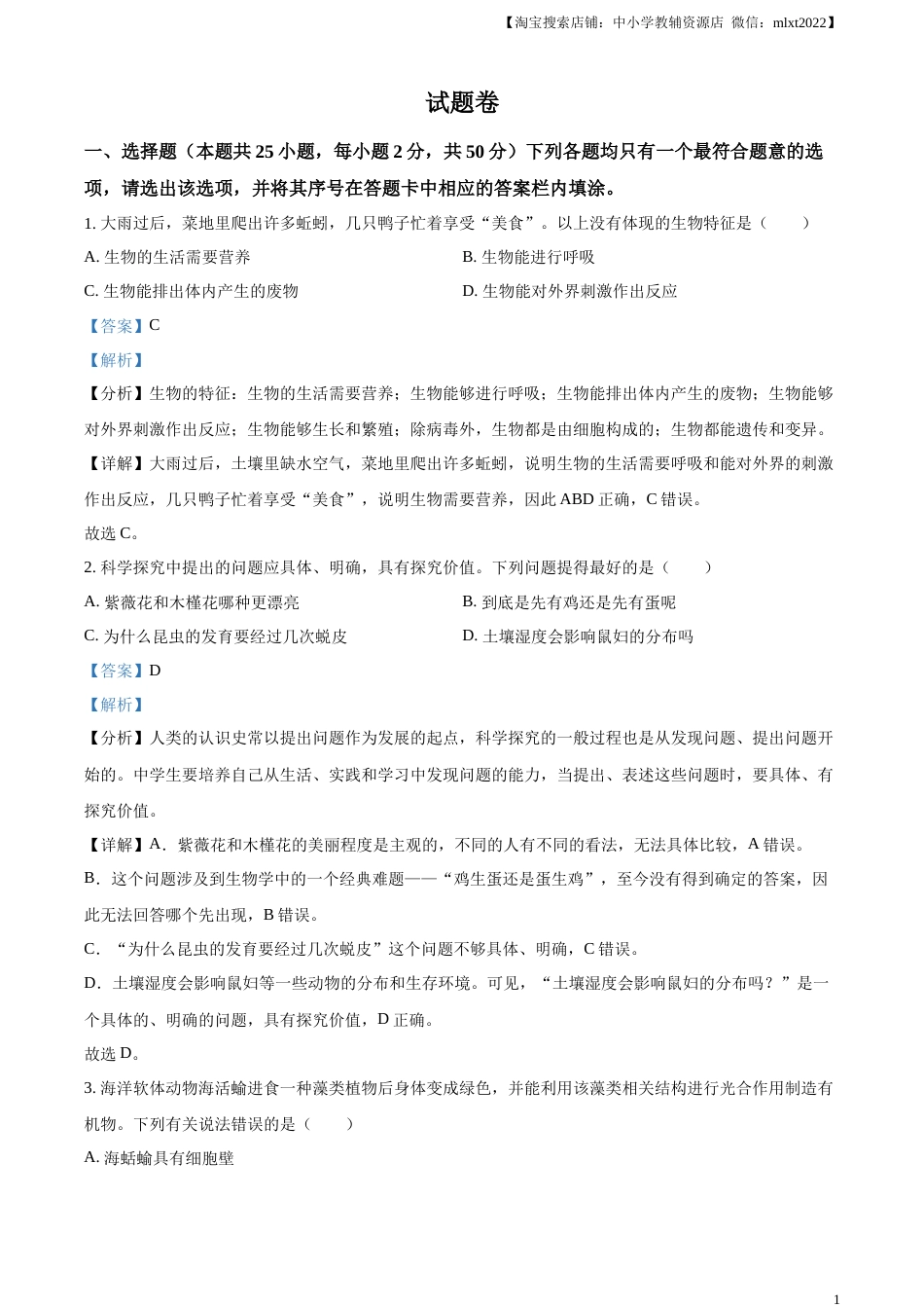 精品解析：2023年湖南益阳中考生物真题（解析版）.docx_第1页