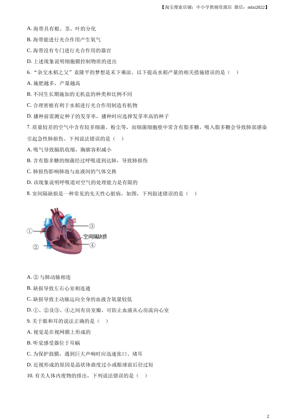 精品解析：2023年湖南省株洲中考生物真题（原卷版）.docx_第2页