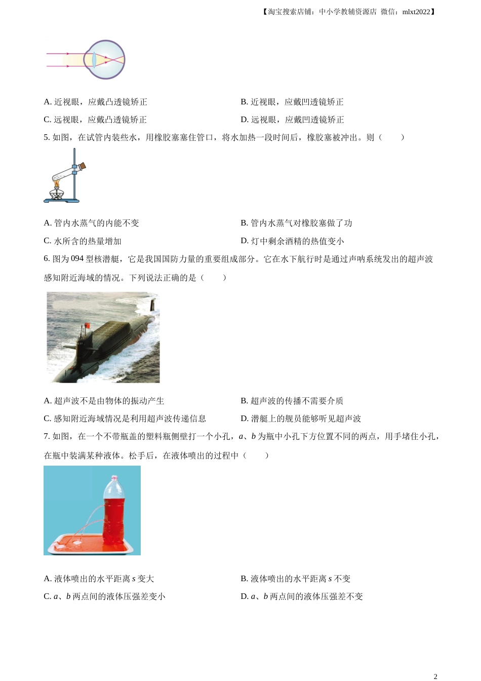 精品解析：2023年湖南省株洲市中考物理试题（原卷版）.docx_第2页