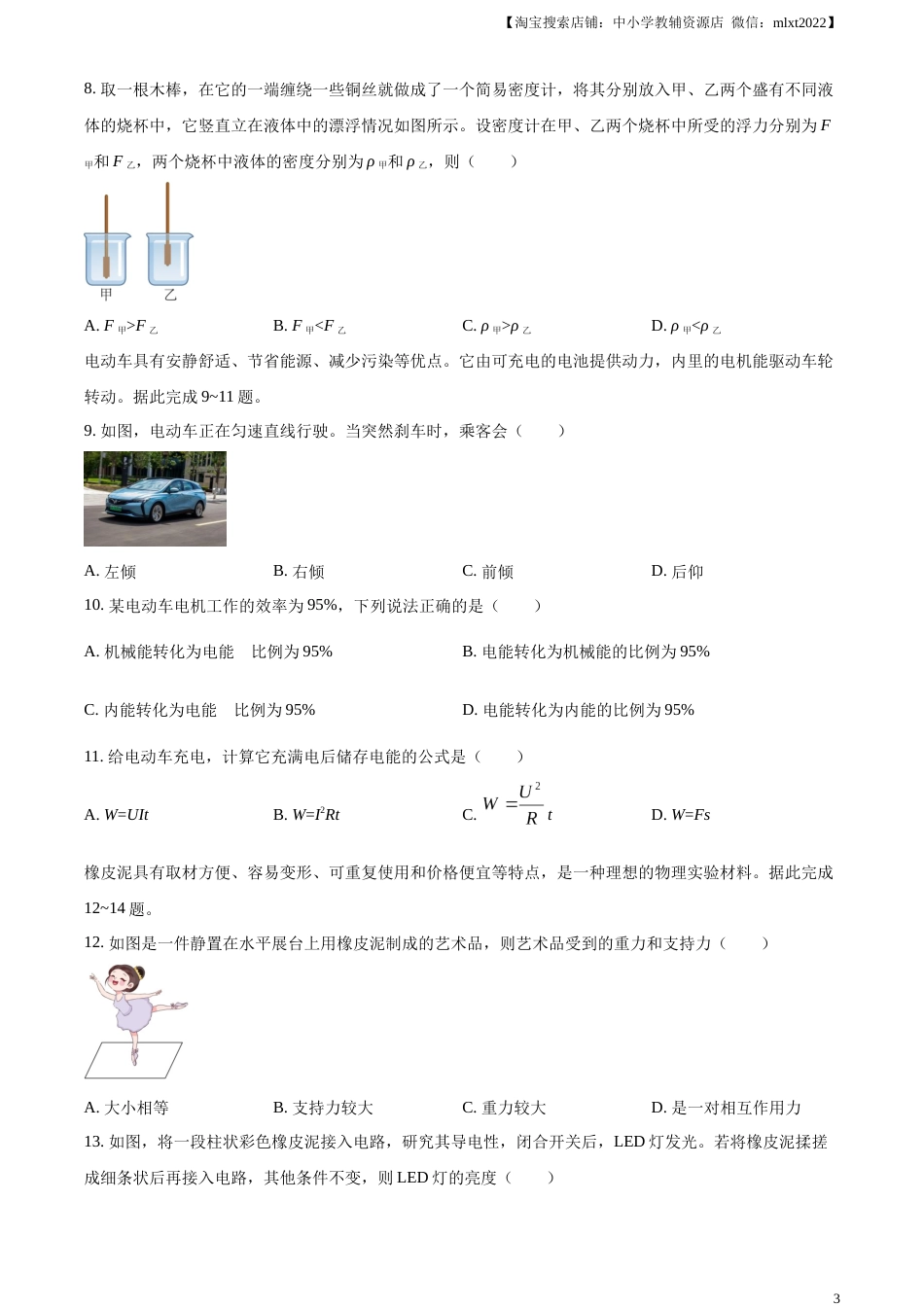 精品解析：2023年湖南省株洲市中考物理试题（原卷版）.docx_第3页