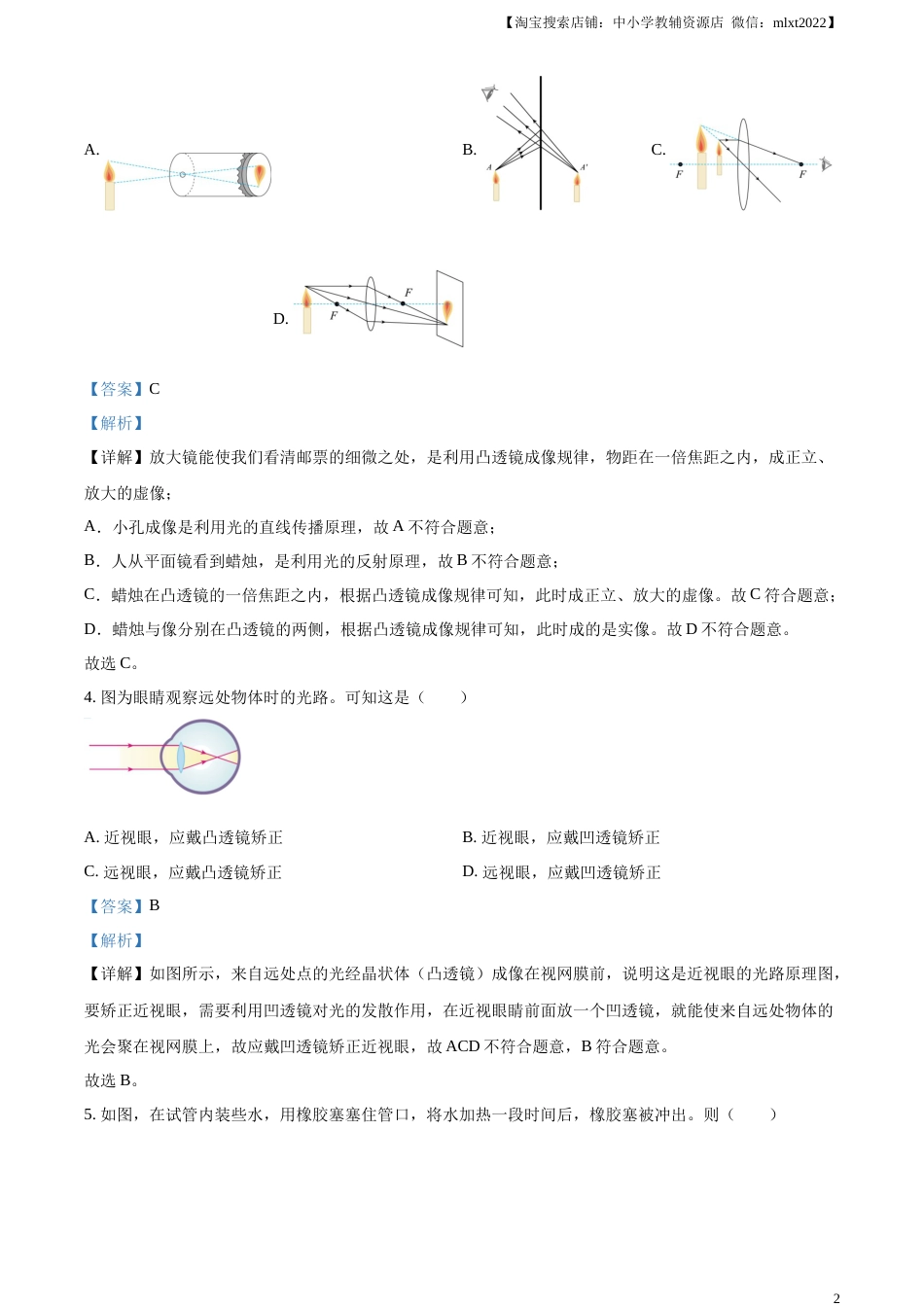 精品解析：2023年湖南省株洲市中考物理试题（解析版）.docx_第2页