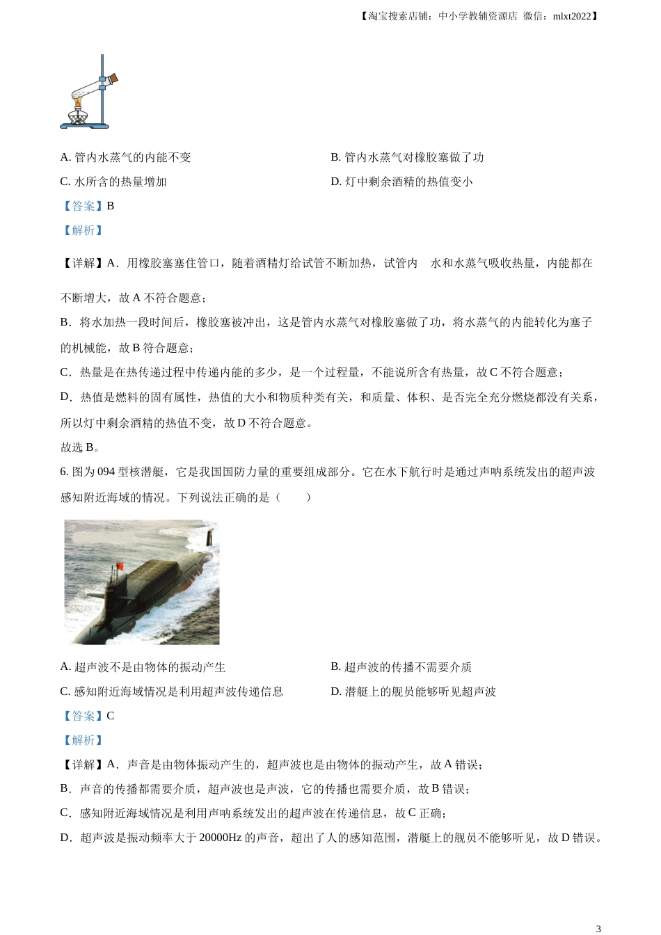 精品解析：2023年湖南省株洲市中考物理试题（解析版）.docx_第3页