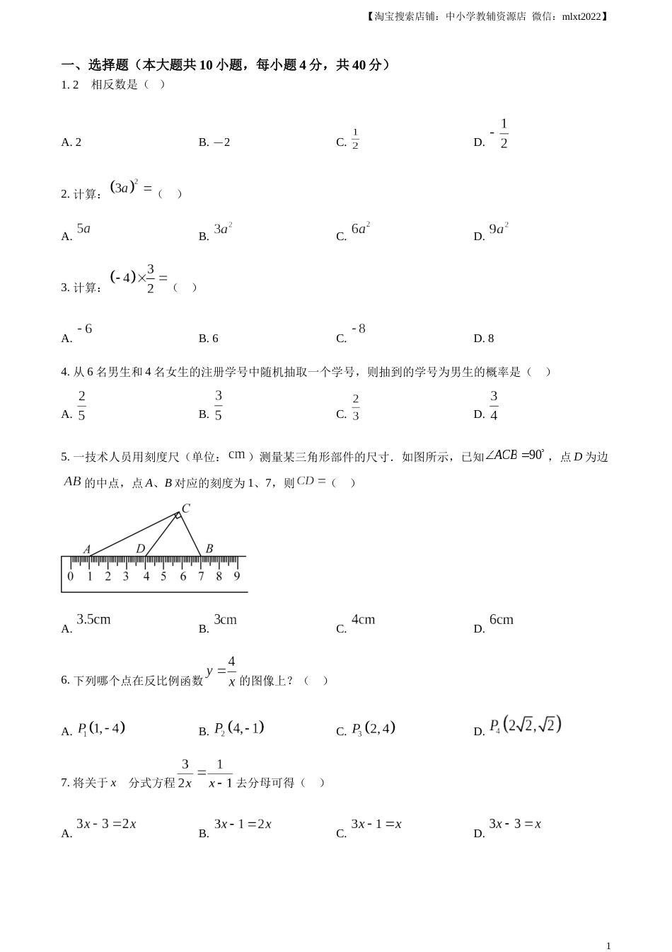 精品解析：2023年湖南省株洲市中考数学真题（原卷版）.docx_第1页