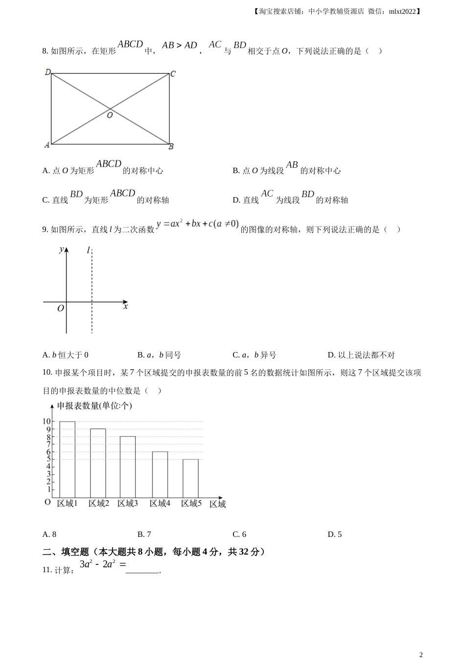 精品解析：2023年湖南省株洲市中考数学真题（原卷版）.docx_第2页