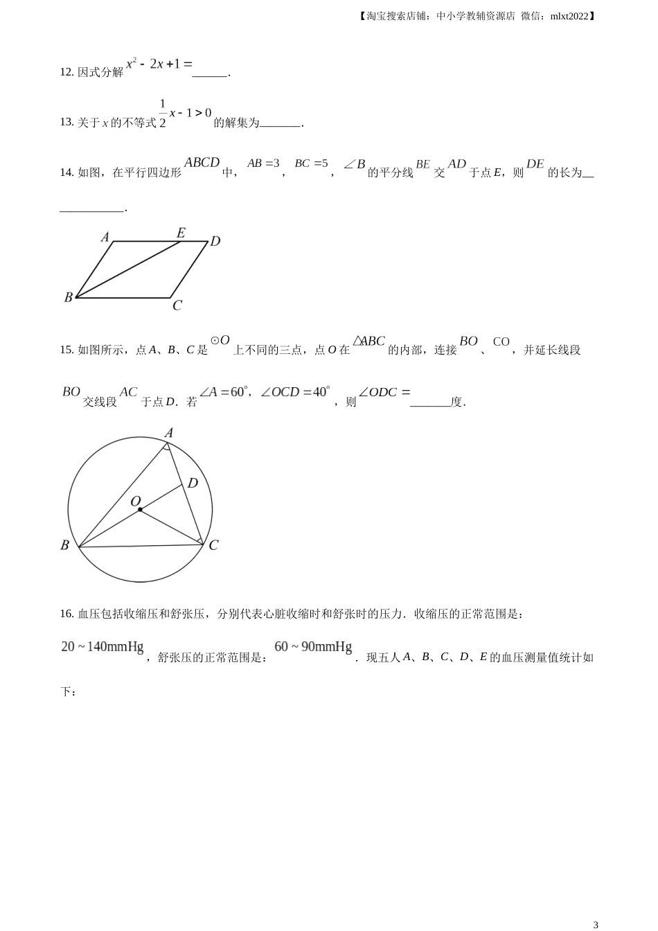精品解析：2023年湖南省株洲市中考数学真题（原卷版）.docx_第3页