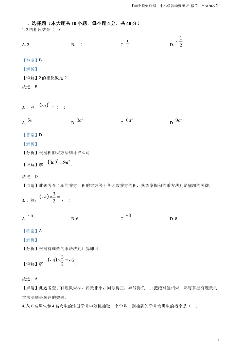 精品解析：2023年湖南省株洲市中考数学真题（解析版）.docx_第1页