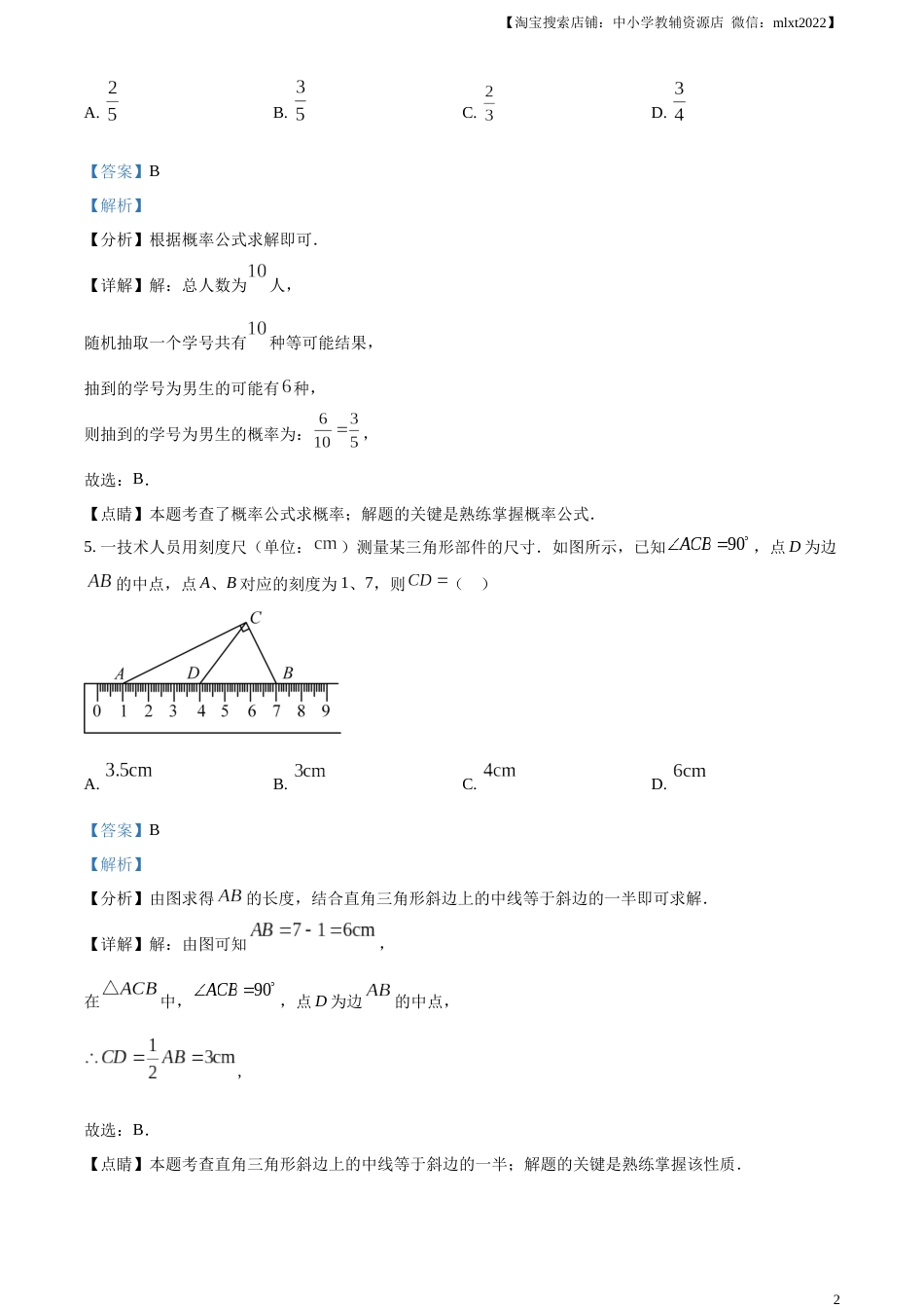 精品解析：2023年湖南省株洲市中考数学真题（解析版）.docx_第2页