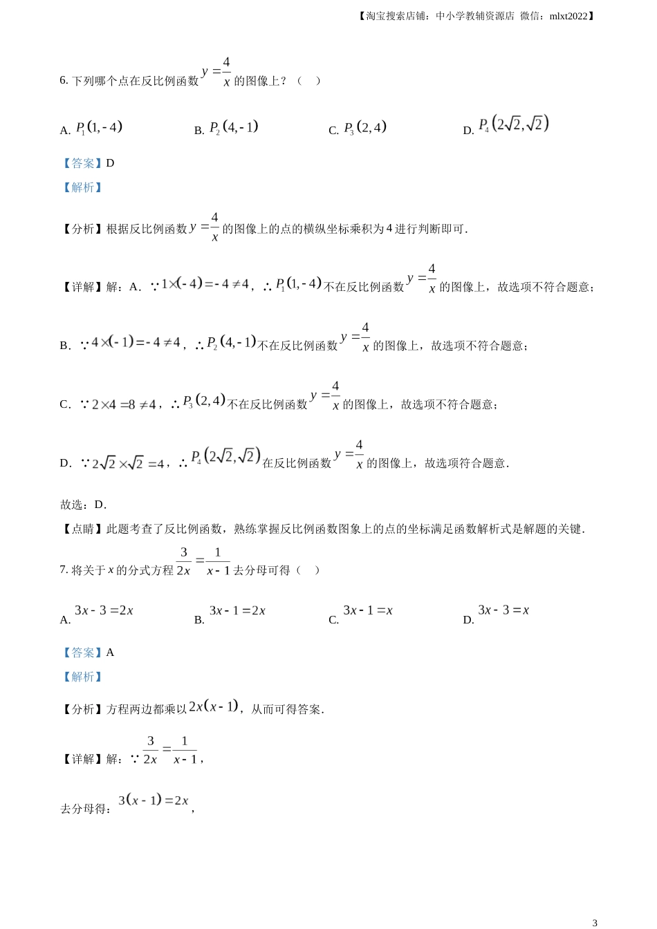 精品解析：2023年湖南省株洲市中考数学真题（解析版）.docx_第3页