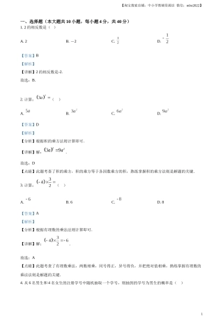 精品解析：2023年湖南省株洲市中考数学真题（解析版）.docx