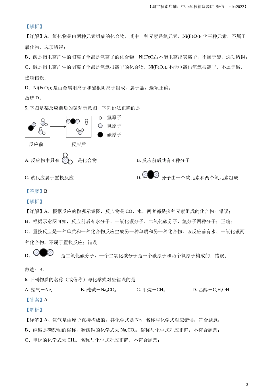 精品解析：2023年湖南省株洲市中考化学真题（解析版）.docx_第2页