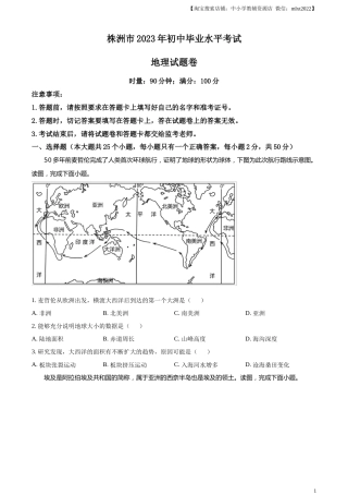 精品解析：2023年湖南省株洲市中考地理真题（原卷版）.docx